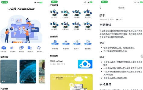 小北云软件合集