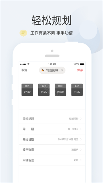 正点闹钟