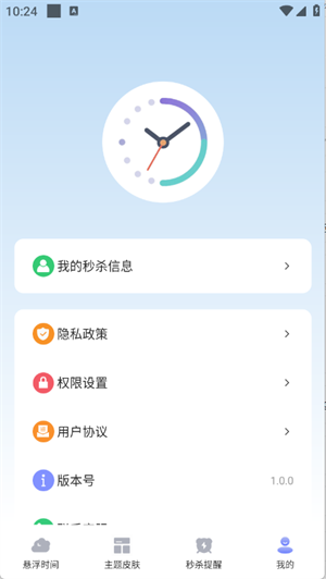 浮动时钟