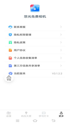 悠光免费相机截图4