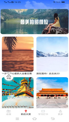 悠光免费相机