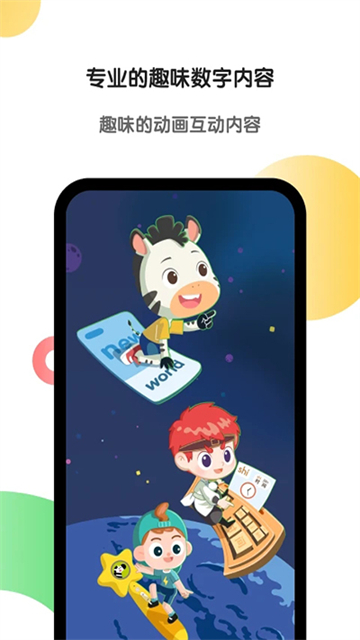 斑马英语截图1
