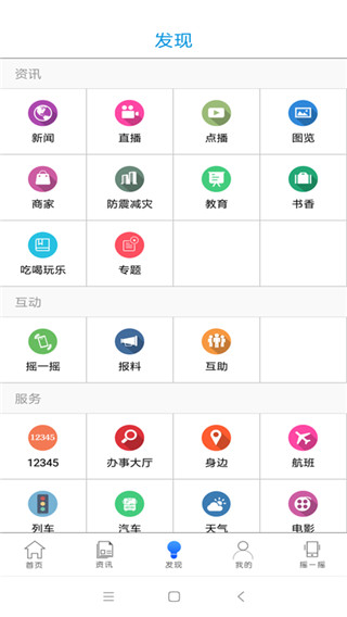 智慧河源截图2