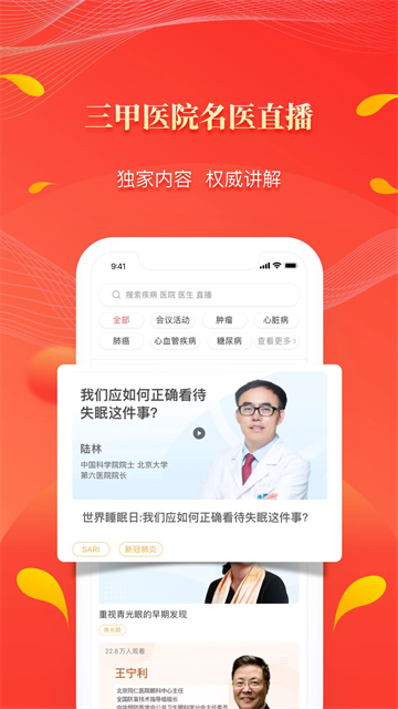 人民好医生截图3