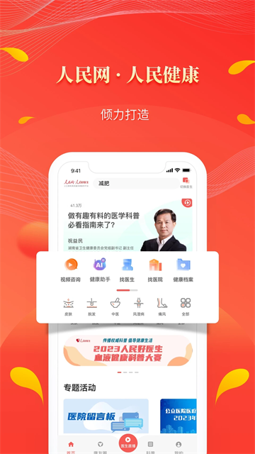 人民好医生截图4