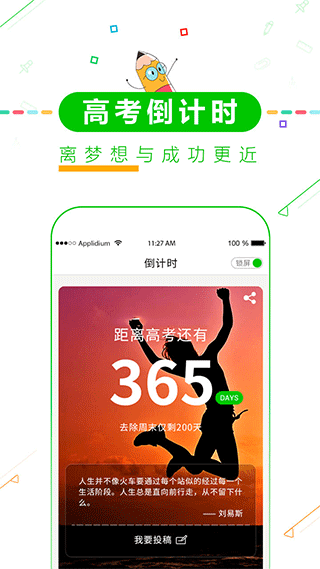 高考倒计时截图3