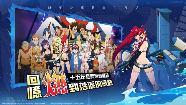 天元突破红莲螺岩剧场版