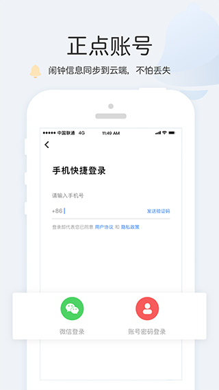 正点闹钟老版本截图2