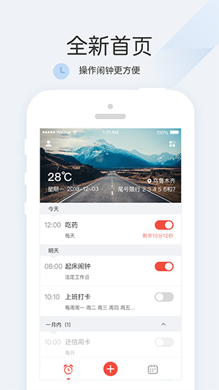 正点闹钟老版本截图4