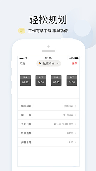 正点闹钟老版本截图3