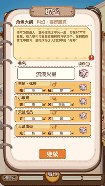 小说家模拟2免广告截图1