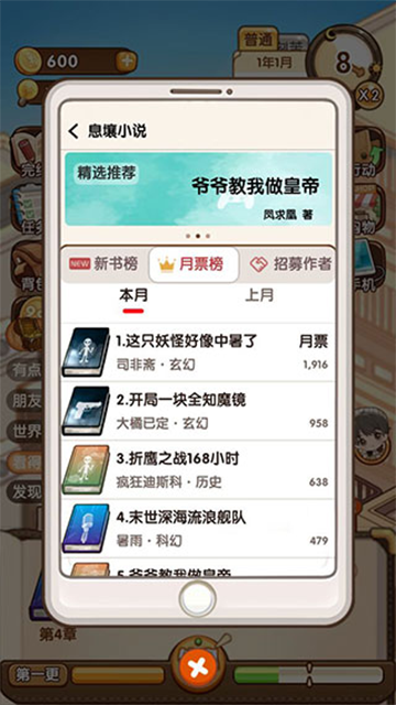 小说家模拟2免广告截图2
