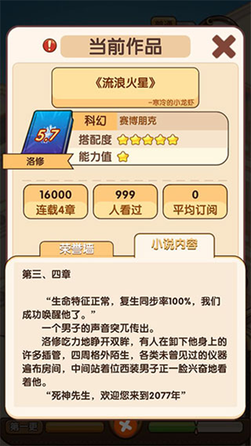 小说家模拟2免广告截图3