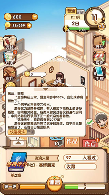 小说家模拟2免广告截图4