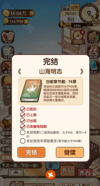 小说家模拟2免广告