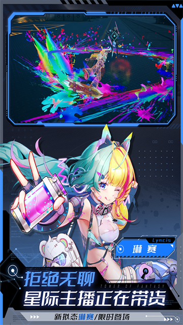 幻塔截图1