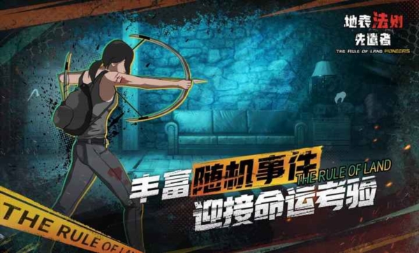 地表法则先遣者截图2