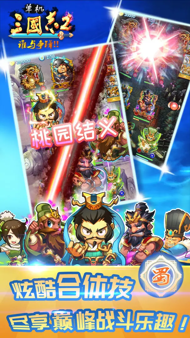 单机三国志2重制版截图3
