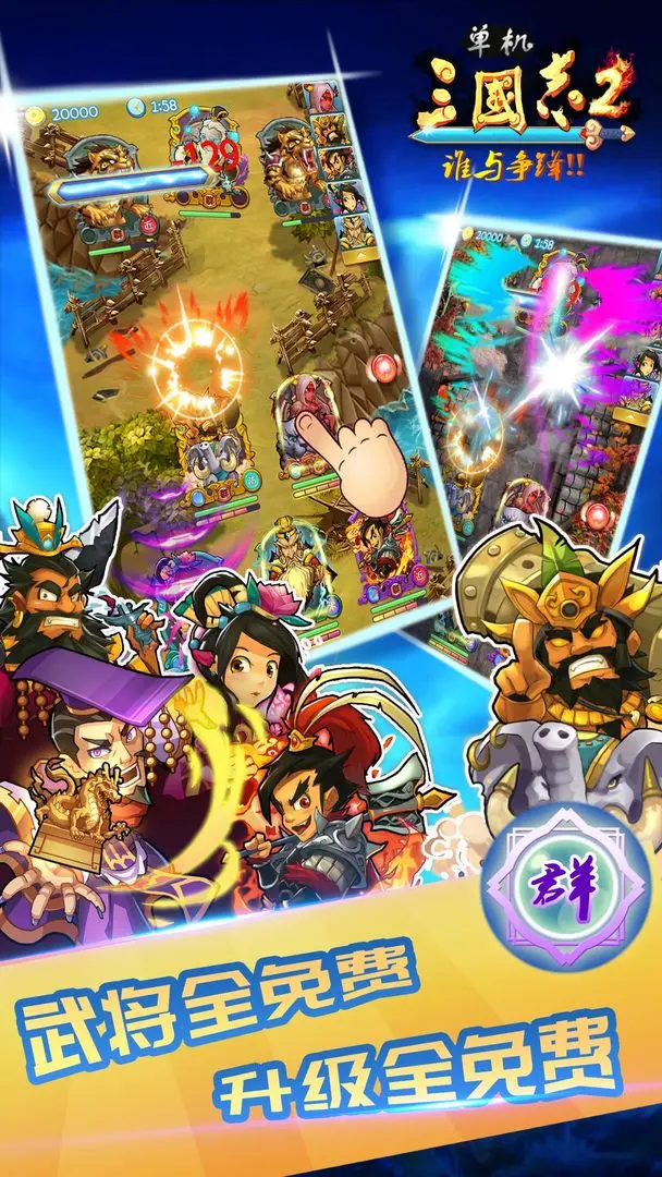 单机三国志2重制版