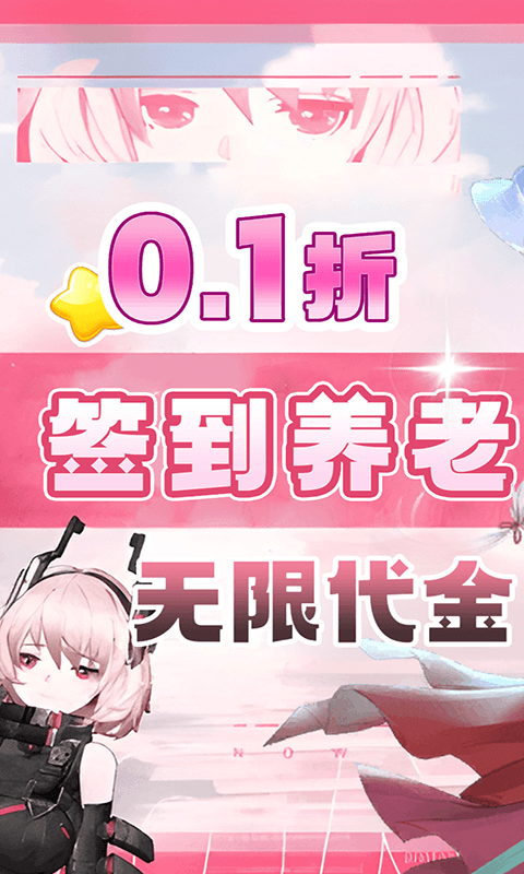 酱游记（0.1折签到无限代金）截图5