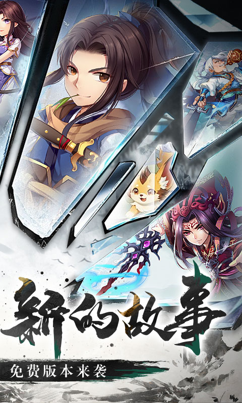 仙剑奇侠传五（1折免费版）截图4