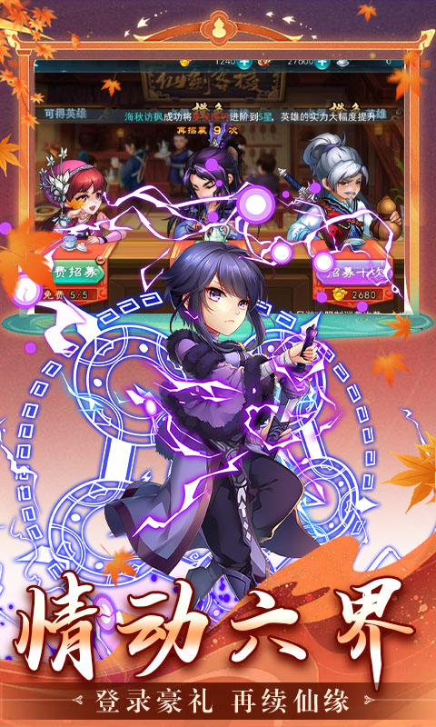 仙剑奇侠传五（1折免费版）