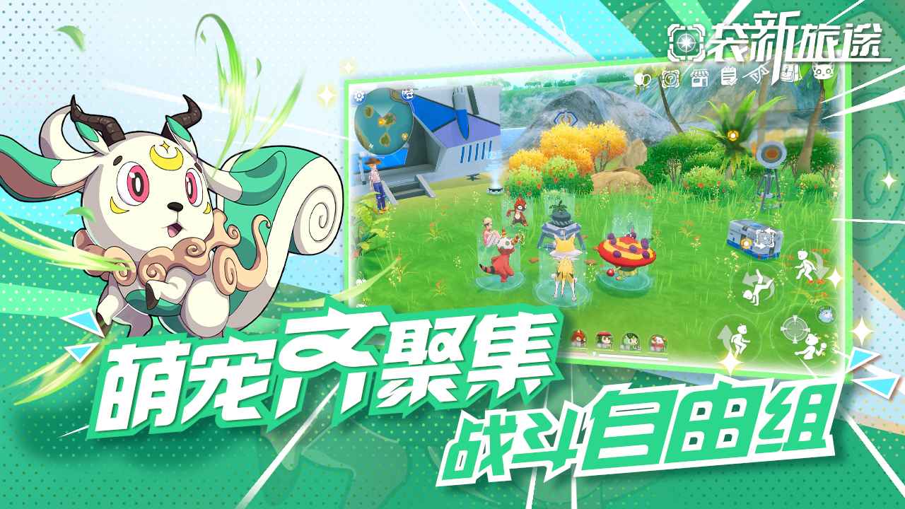 口袋新旅途截图2