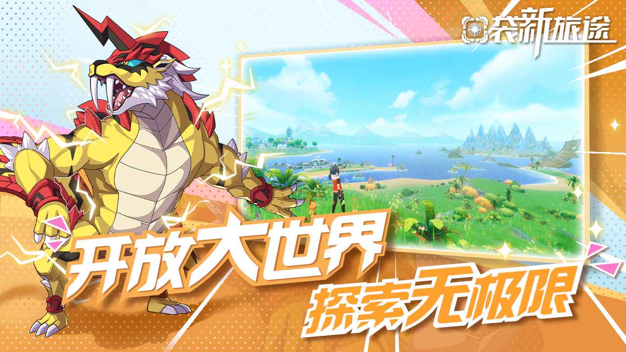 口袋新旅途