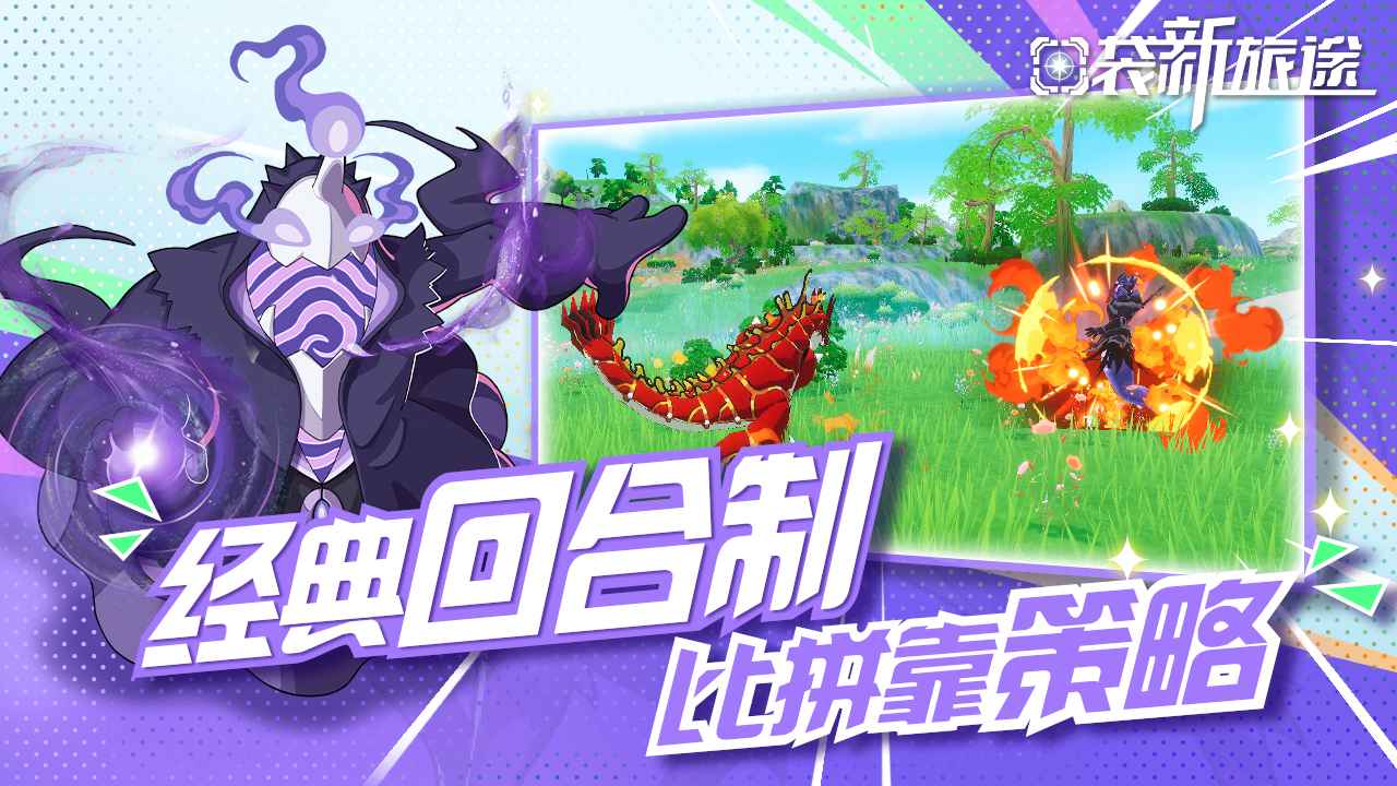 口袋新旅途