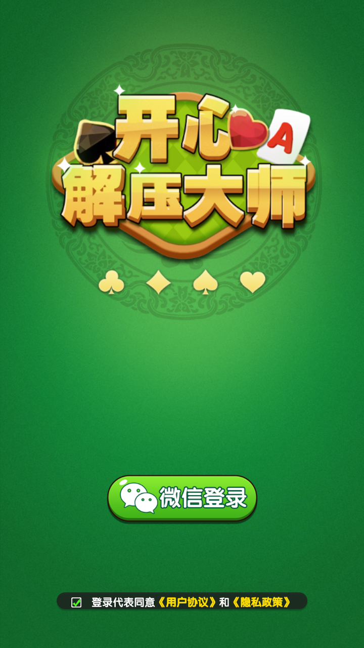 开心解压大师截图2