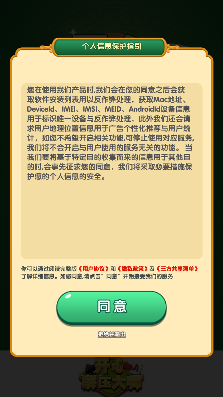 开心解压大师