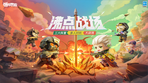 迷你世界