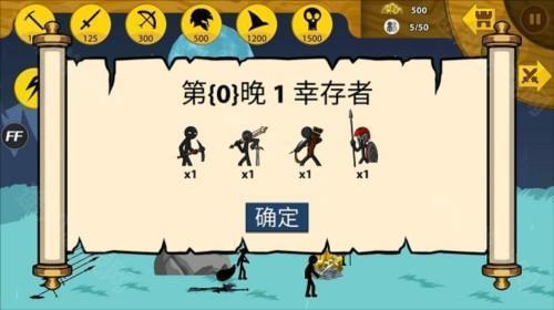 火柴人战争无敌版游戏新手教程5