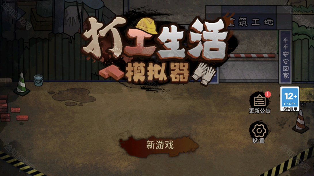 打工生活模拟器正版