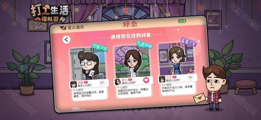 打工模拟器无限金币版