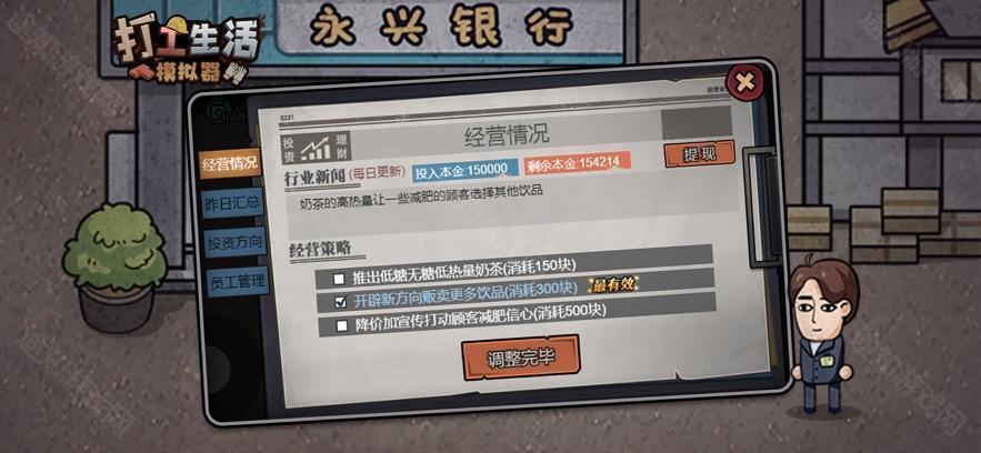 打工模拟器无限金币版