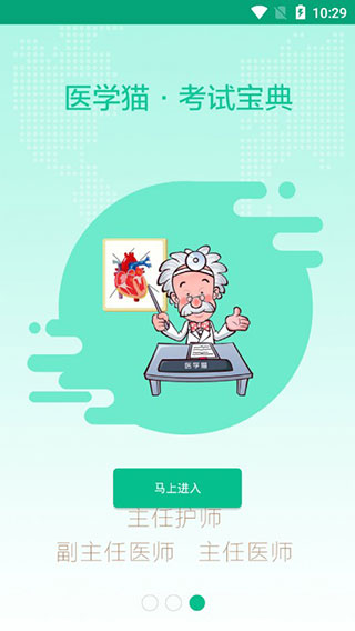 医学猫截图1