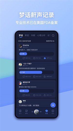 蜗牛睡眠免费版截图3