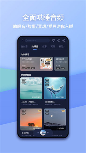 蜗牛睡眠免费版截图2