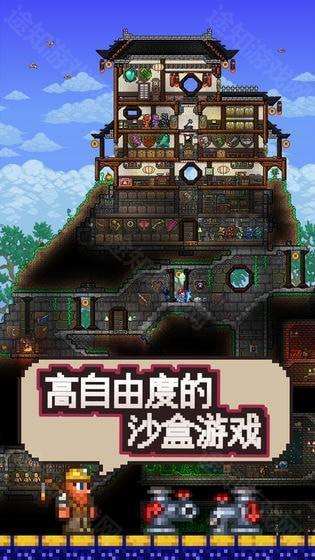泰拉瑞亚中文免费版