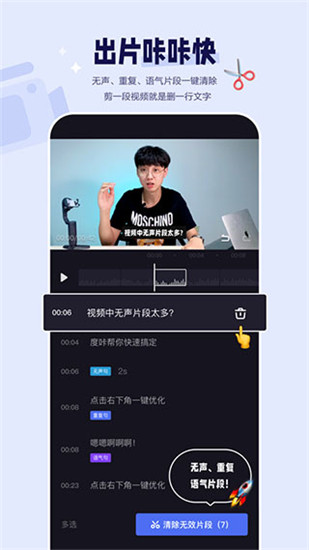 度加剪辑官方版截图1