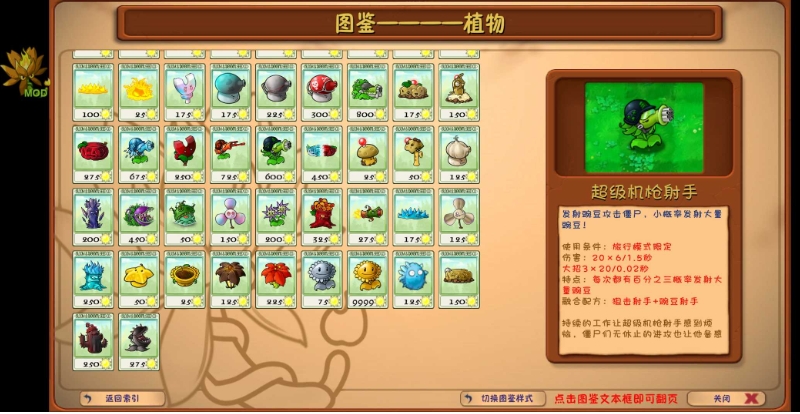 pvz融合版二创版2.6.1截图2