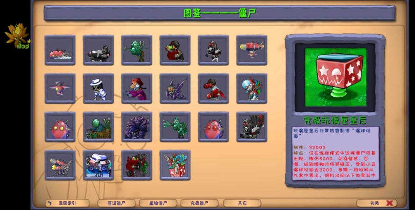 pvz融合版二创版2.6.1截图3