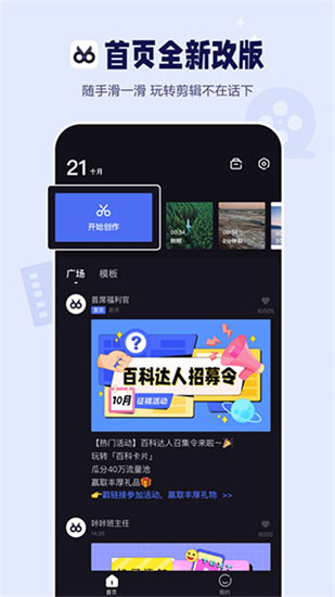 度加剪辑免费版