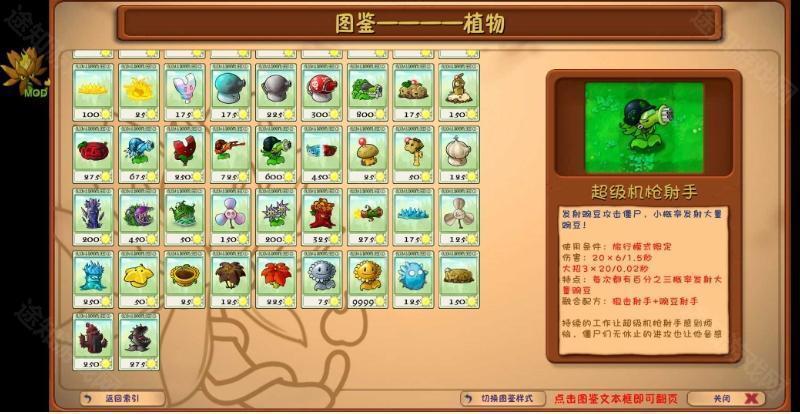 pvz融合版二创版2.5.1