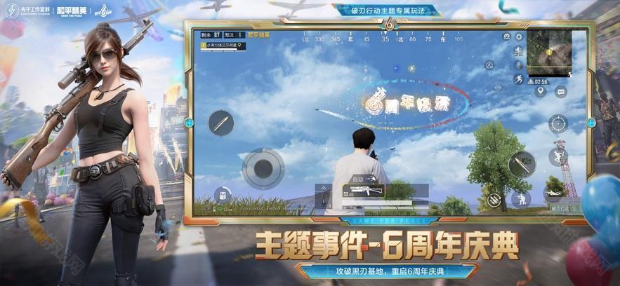 和平精英苹果版