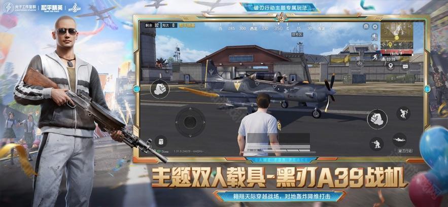 和平精英苹果版