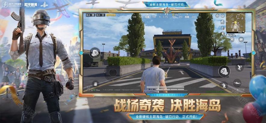 和平精英苹果版