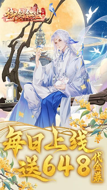 御剑红尘0.1折截图1