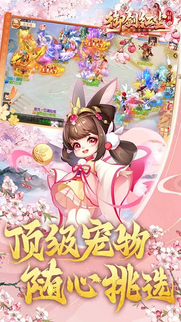 御剑红尘0.1折截图2